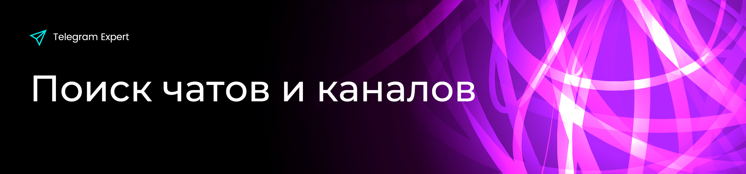каналы-и-чаты.jpg